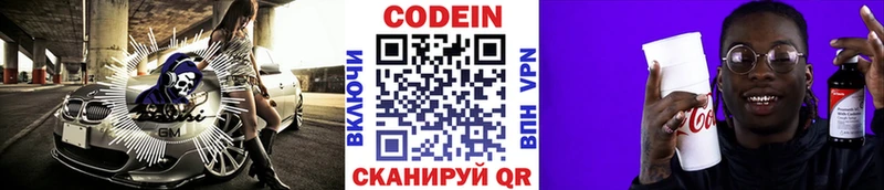 Кодеиновый сироп Lean напиток Lean (лин)  купить закладку  Вичуга 